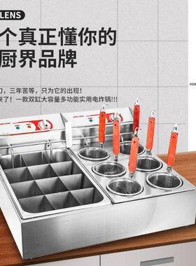 子商用关东煮机炉器多商用电热炸锅炸串锅功能58308麻辣烫煮面格
