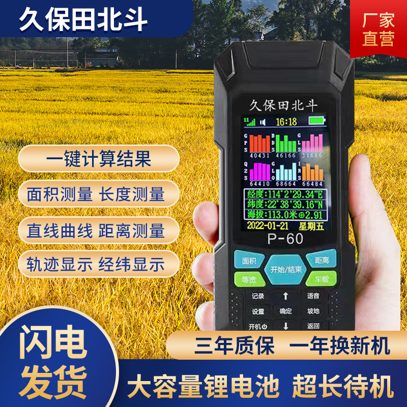 北斗量田地测亩仪高精度手持gps收割机智能土地测量