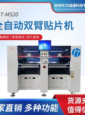 工厂直销全自动双臂贴片机HCT-MS速20快自化动度GUZ设备高速贴片