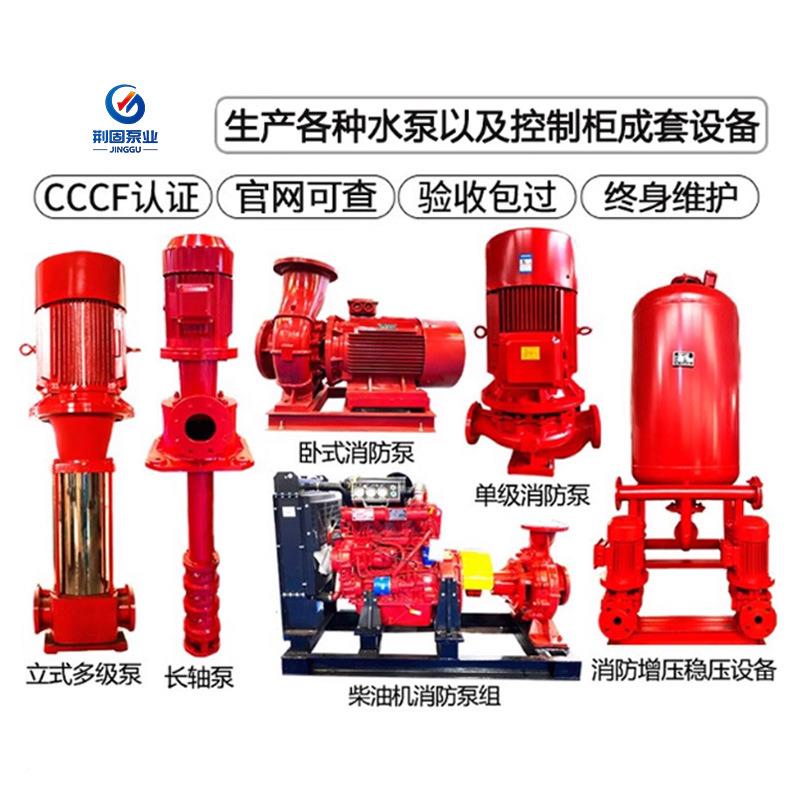 内外喷淋消防栓增压稳压泵XBD泵式PWF单立级柴油机消防水泵室多级