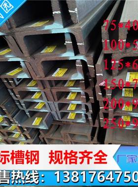槽钢150*74005*9180*75*7S200*8020090*S400材质日标槽钢250*90