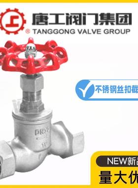 唐工团阀门集J11W-10/1PQPA不锈钢丝扣苏截止阀式S型消防6水管暖