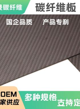 3KLDX碳纤维板斜纹T30专N业CC雕刻切割人机航模碳板无配件加工0定