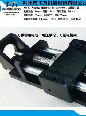 包邮飞万精密数控直线模组KKR60R6010杆5滚珠丝光0轴滑台1600MM