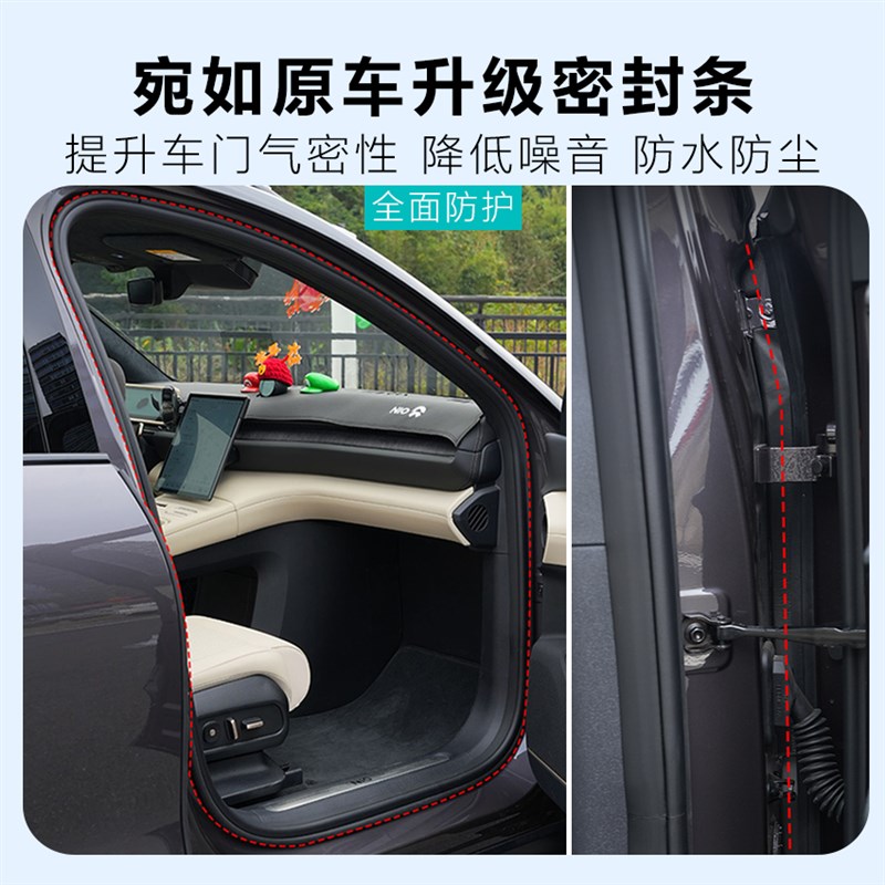 适用23-24蔚来ES6/7/8uEC6车门隔音密封条ET5/5T防水防尘隔音胶条