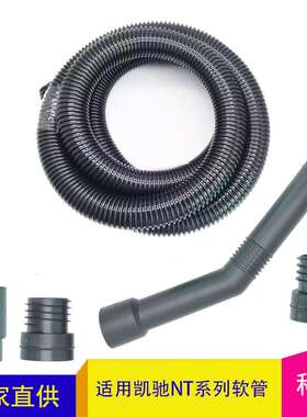 适用凯驰NT20 NT30 NT38系列吸尘器配件加长延长软管9.755-263.0