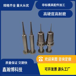 铆冲TD处理精VKW密配件密五模具金配件非标加工钉精冲头冲针加工