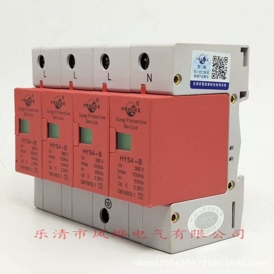 方科浪涌保护器HYS4-B100/120/150KA/4P三相家用配电箱柜避防雷器