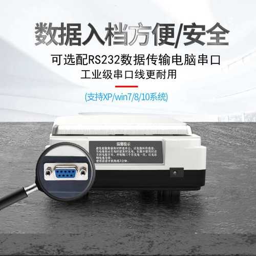 RS232串口数据传输电子天平 0.01g工业称重计数电子秤 打印电子称