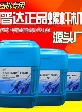 UH311-46螺杆空压机保护液专用机油冷却液阿普达UH312-46润滑