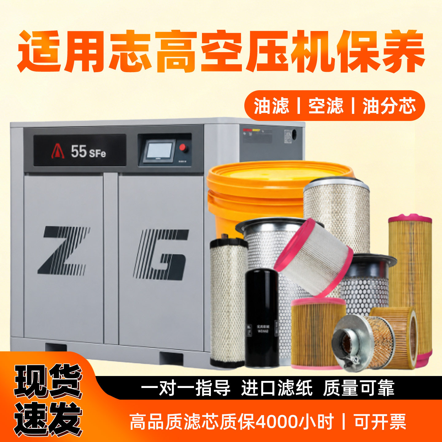 适用志高螺杆空压机保养配件耗材空滤机油滤芯油分离器三滤保养油图片