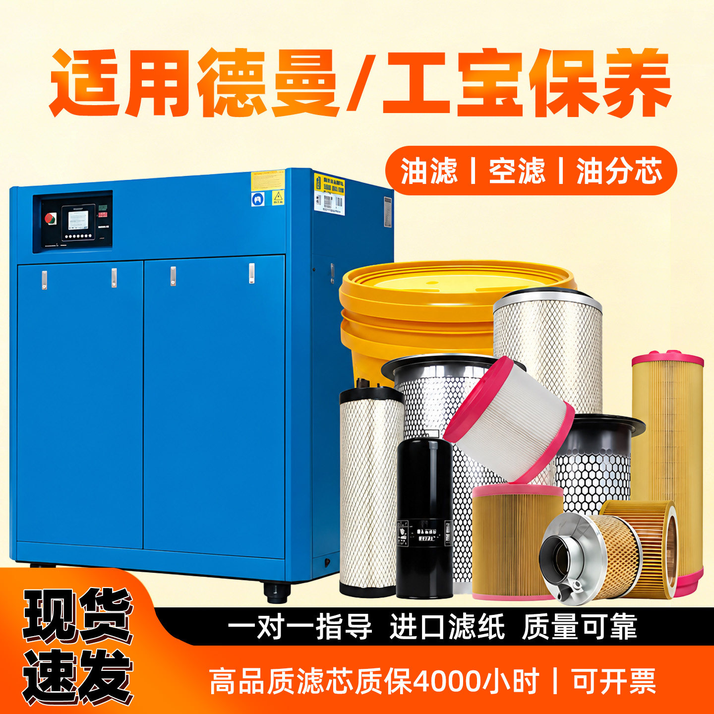 德曼工宝空压机油滤空气滤芯图片