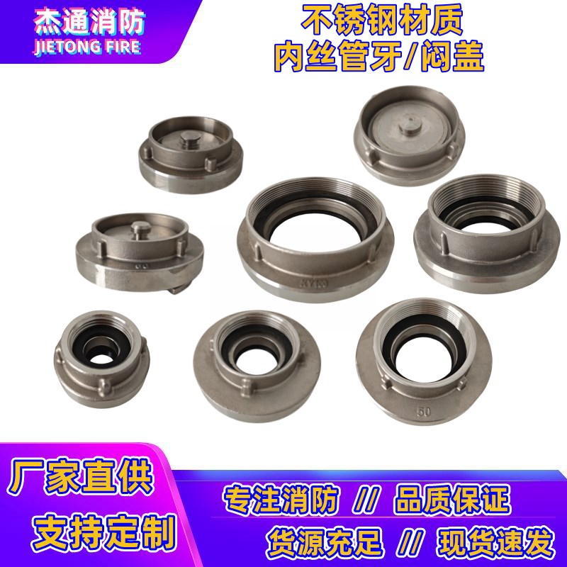KY65不锈钢内螺纹管牙接头KD65水带接口不锈钢水枪消火栓304