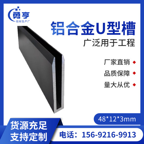 铝合金U型槽内径6加厚高48t*12*3斜边黑色包边装饰条 固定卡板导