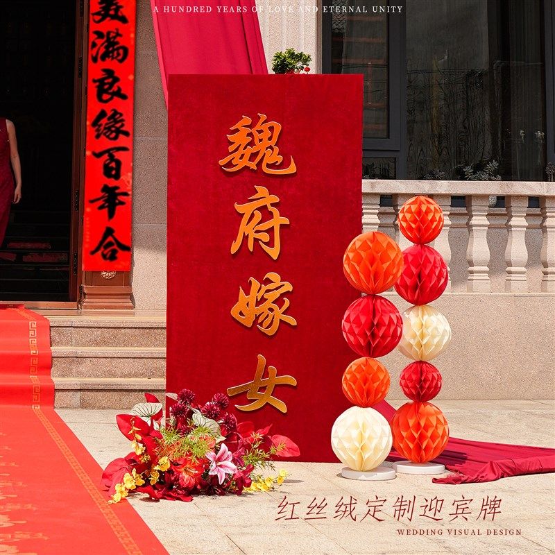 婚房布置套装结婚中式婚礼装饰男方女方红丝绒布定制kt板路引迎宾,节庆用品/礼品,婚房装扮用品,淘宝优惠券,粉丝福利购,淘宝优惠卷