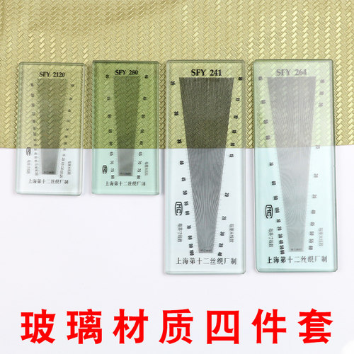 乘乙织物经纬密度镜筛网目数镜纺织面料密度尺SFY241SFY2.64经纬