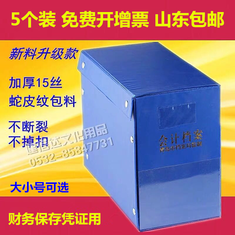 青岛市档案局大号财务会计折叠档案盒机打手写凭证盒塑料蓝色小号