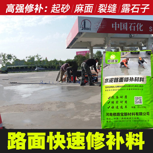 水泥路面修补料高强度混凝土地面快速修复材料P冻融冻坏掉皮自流