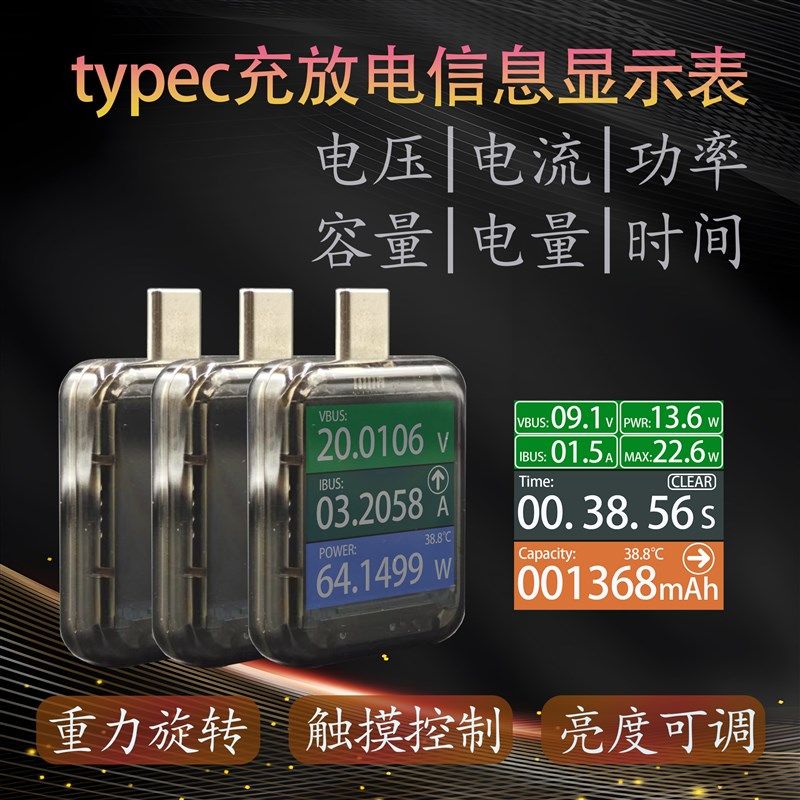 Typec电压电流表 USB功率z计 电流表 充电监测 手机快充检测仪 - 实物图