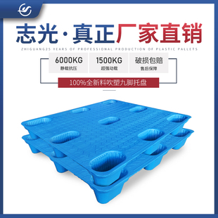 吹塑九脚塑料托盘叉车仓库货架y地垫防潮栈板垫板卡板地台货物垫