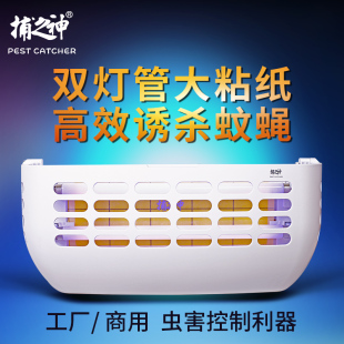 捕之神30W粘捕式 灭蝇灯超市餐厅饭店工厂用驱杀苍蝇器捕虫灭蚊灯