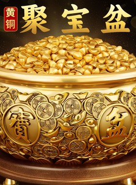 聚宝盆摆件纯铜招财聚财黄铜生财招财进宝存钱罐八方来财元宝客厅
