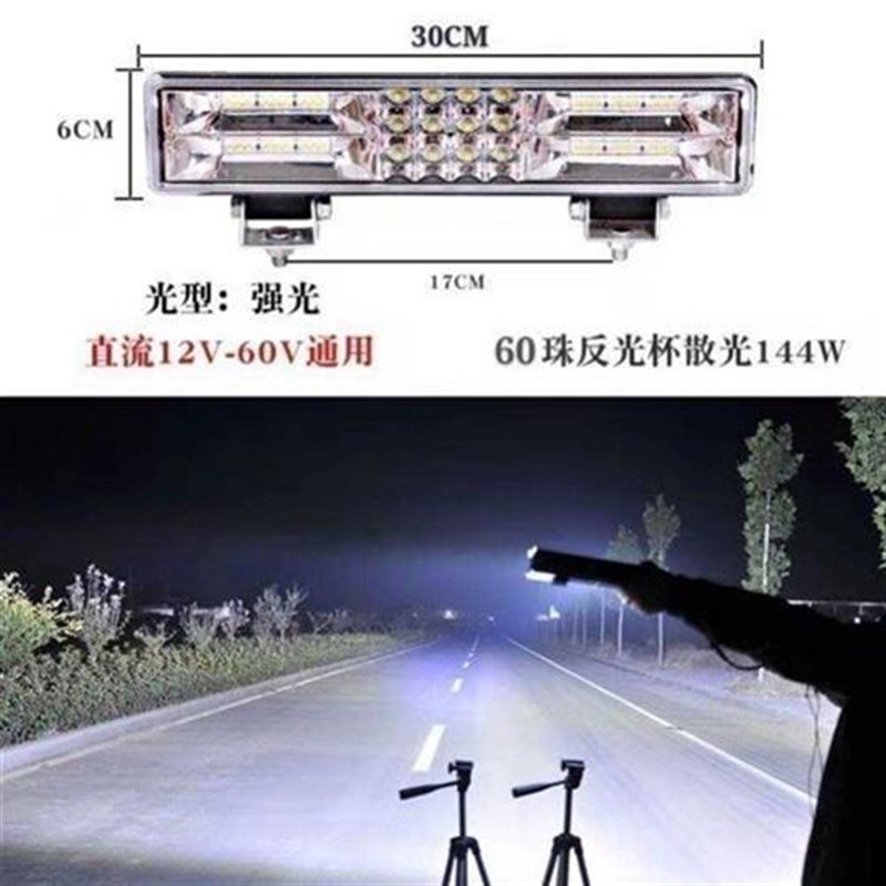 led车灯杠灯长条射灯12V60V四轮车前大灯电动车led大灯超亮强光