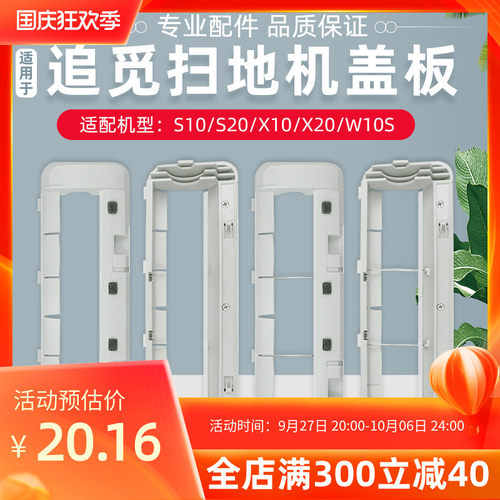 适配追觅扫地机g器人S10/S20主刷罩配件X30/W10S Pro滚刷盖板耗材