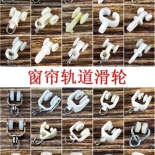 。卡圈老式窗帘轨道配件滑轮子门帘钩环扣环卧室白色推拉吊轨上。
