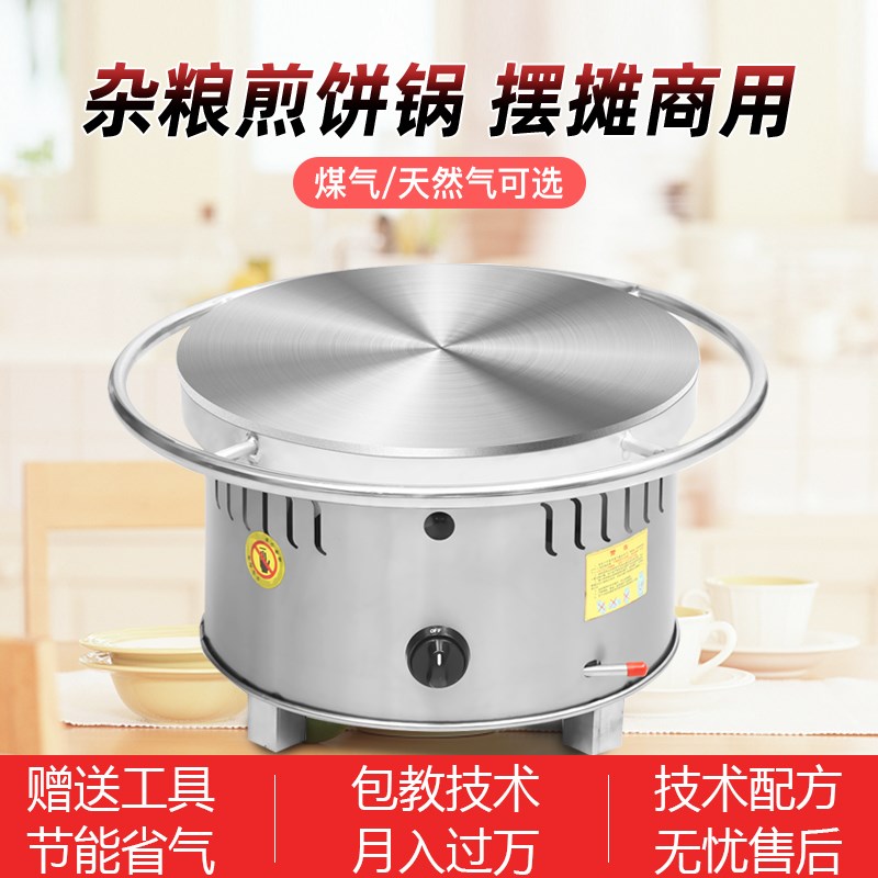 杂粮煎饼机家用煎饼锅摆摊商用煎饼果子机山东燃气鏊子旋转煎饼机