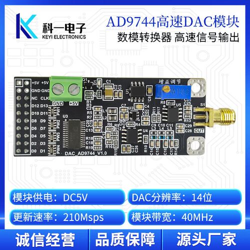 AD9744模块 14位高速DAC数模转换器波I形发生器模块210M并行采样
