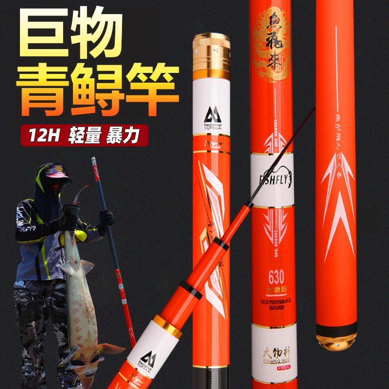 2024新款青鲟巨物鱼竿手杆超轻超硬12h/19调鲢鳙轻量大物竿鱼飞来