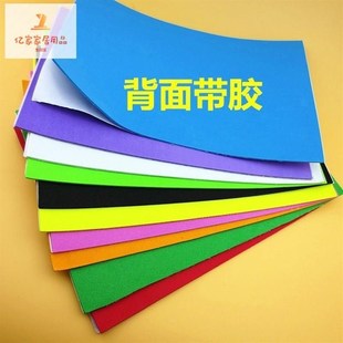 海绵泡沫彩纸大张薄手工墙贴纸儿童软卡纸彩色剪纸装饰混色手工纸
