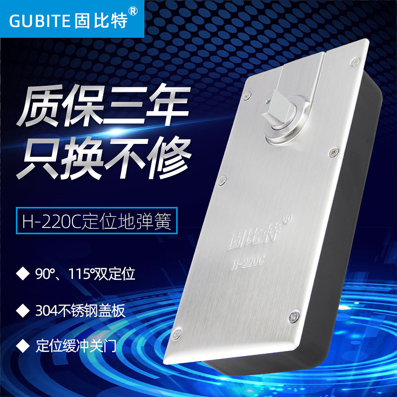 固比特地弹簧H-220C木门有框门无框玻璃门地簧配件地轴地铰地弹璜