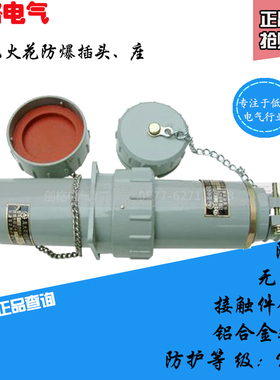 无火花连接器100 150 200 300AI大电流移动式三相四极防爆插头座