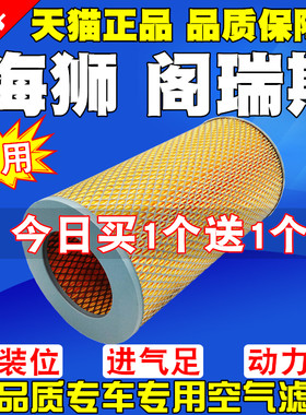 适配金杯a格瑞斯 海狮空气滤芯 空气滤清器 金杯阁瑞斯空气格 空
