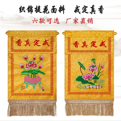 戒定真香布香盘幡托盘法会佛堂用品刺绣莲花供养幡供台布围台布