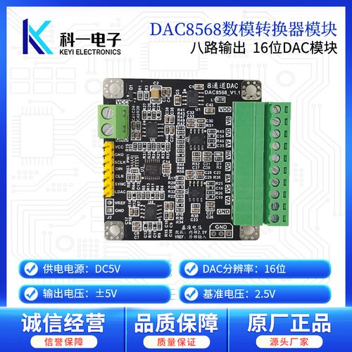 DAC8568 多通道八路16位高y精度数模转换器DAC模块 可调正负5V输