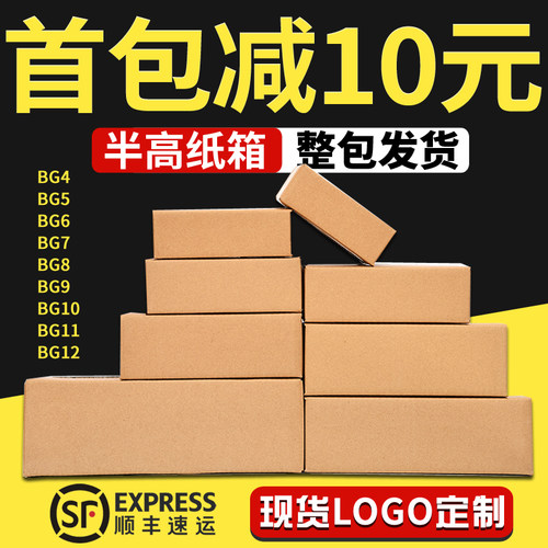 半高纸箱矮箱子快递打包发货纸箱子定J做长方形扁平小号纸盒子