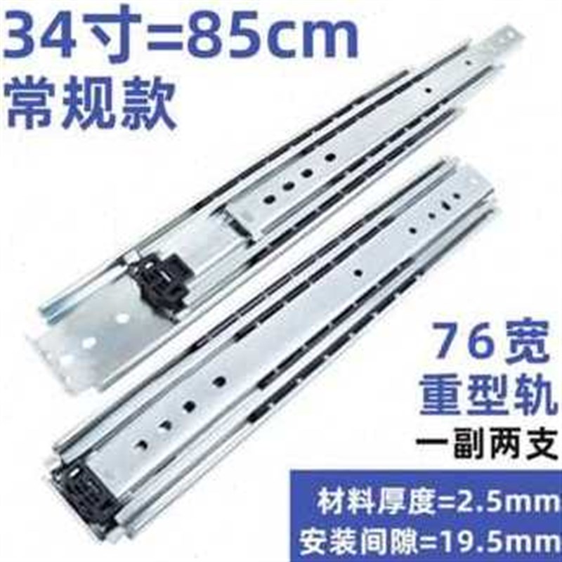 厂销厂促新款76宽重型工业i滑轨房车加厚滑道抽屉导轨三节衣柜品