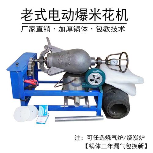 老式爆米花机锅摆摊商用手摇传统电动全自动爆谷机干蹦鸡膨化机