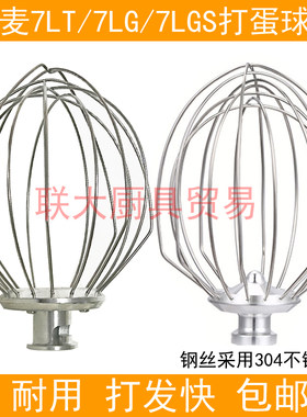 包邮新款佳麦7Lk鲜奶机打蛋机配件商用打蛋球厨师机搅拌机乔立搅
