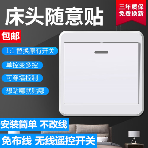 子母开关面板无线移m动开关家用免布线无线灯控开关双控220v遥控