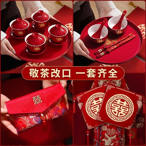 敬茶杯结婚陪嫁用品改口敬酒茶杯套装喜碗婚礼红色碗筷对碗跪垫