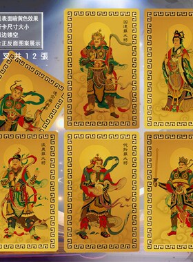 十二药叉大将画k像卡片 药师佛十二药叉人物画像书签
