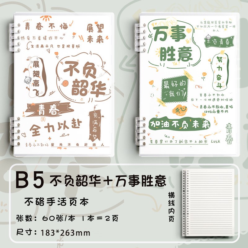 不硌手颜b5笔记本子子可拆卸线圈本a5初高中生用高活页本值本新款