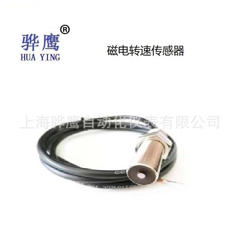 SZMB-9磁电式转速传感器 测速传感器航插