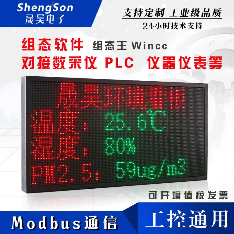 LED显示屏工业电子看板对接plc二次开发modbusRTU485TCP主从站