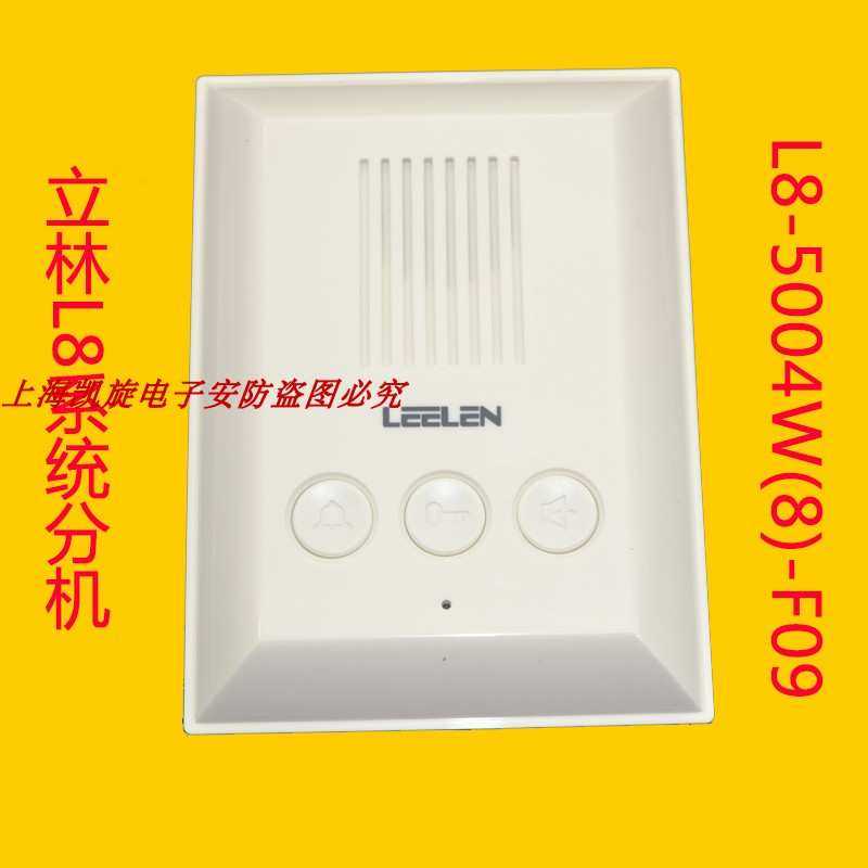 立林L8-5004W(8)-F09非可视分机数字H-IS-F09-001楼宇对讲室内机