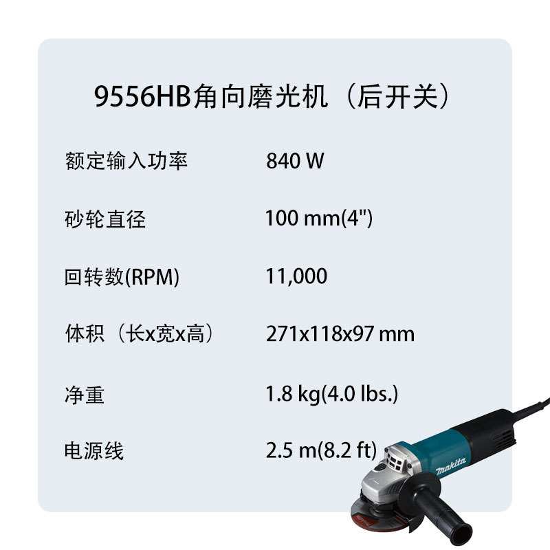 9556HB/9556HBG角向磨光机（后开关）多用金属打磨切割机